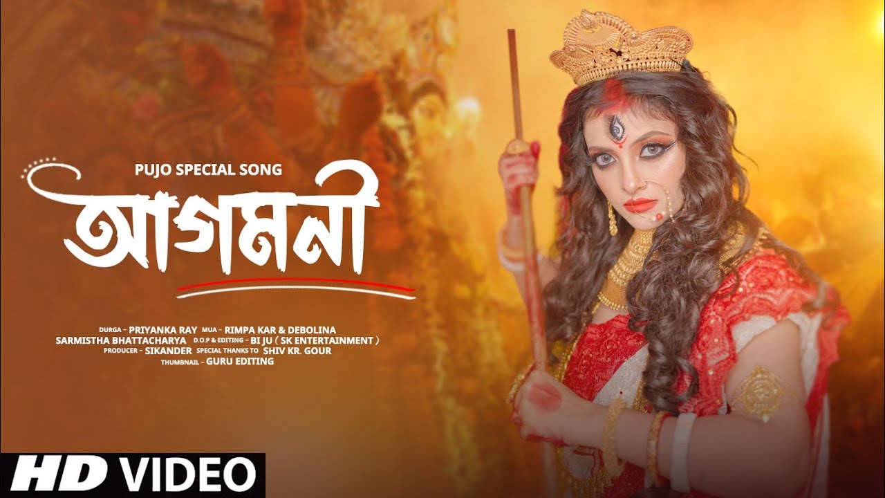 Agomoni ( আগমনী ) | Priyanka Ray Present | Durga Puja Special Video |