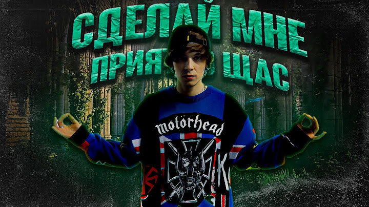 OG Buda - Сделай Мне Приятно Щас | ТЕКСТ ПЕСНИ | lyrics | СИНГЛ |