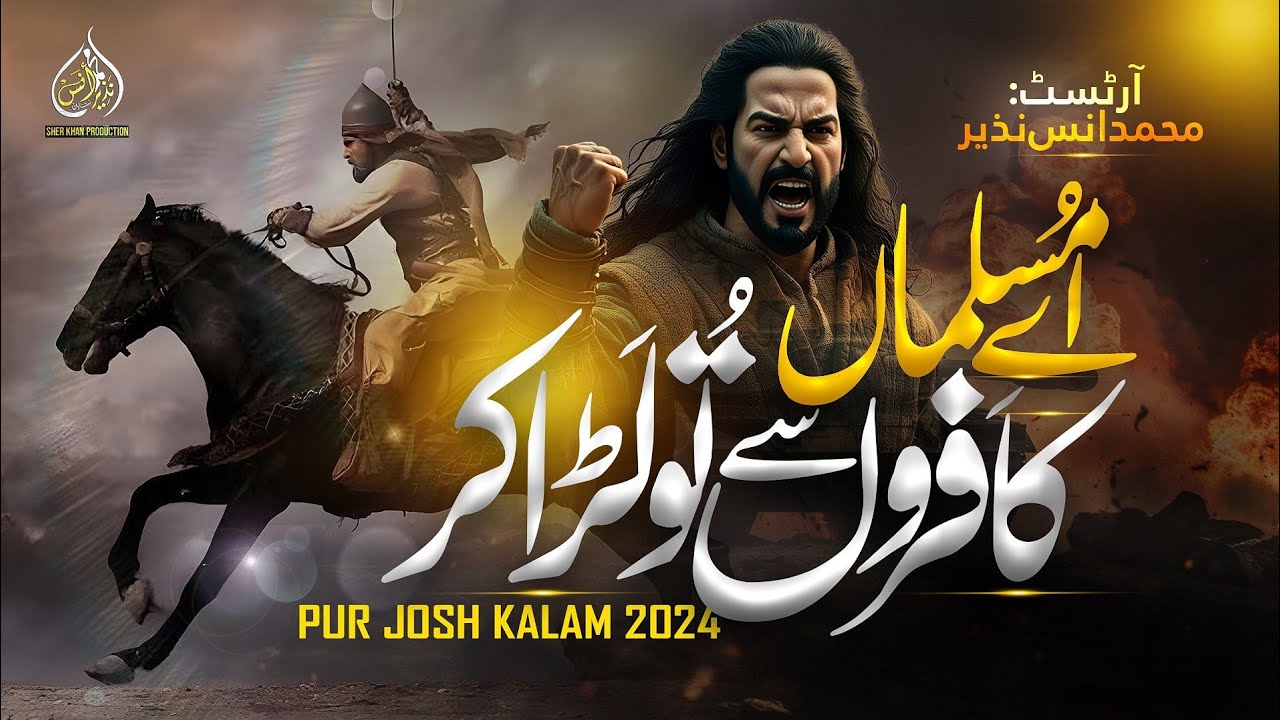New Motivational Nasheed | Jahizona Ae Musalma Kafiron Se Tu Lara Kar ...