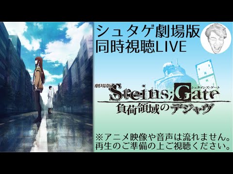 シュタゲゼロアニメ視聴live Steins Gate0 Anime Reaction Youtube