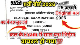 लो आ गया👍| Class 11 English core वायरल प्रश्न jac board🔥| 11th English question paper 2026 jac board