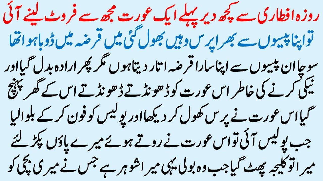 Moral Islamic Stoires | Urdu Best Islamic Lessonable Story | Hindi Kahani | Sachi Kahaniyan