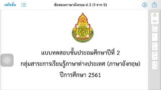 ติวข้อสอบภาษาอังกฤษ ป.2