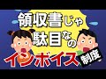 【簡易インボイス】領収書やレシートはどうなる!免税事業者からの領収書と1万円未満少額特例・仕入税額控除の経過措置の関係を解説【インボイス制度/仕入税額控除/少額特例/免税事業者】