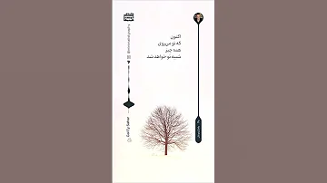 6 شعر کوتاه از یلماز اردوغان Shorts 