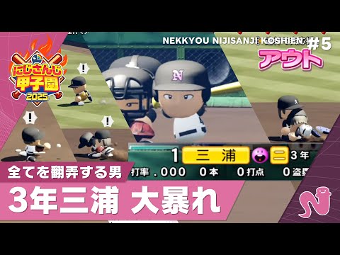 【にじさんじ】熱狂！にじさんじ甲子園2025#5【 #にじ甲2025 】