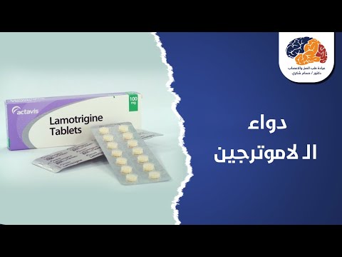 دواء ال لاموترجين