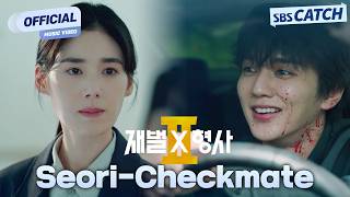 [MV] Seori - Checkmate | Flex x Cop 2 OST Part.2 #FlexxCop2 #SBSCatch