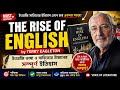 The Rise of English by Terry Eagleton | Best Bangla Critical Summary and Thematic Analysis