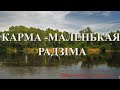 Конкурсная работа №21 – &quot;Карма – маленькая краіна&quot; (Кормянский районный центр культуры и досуга)