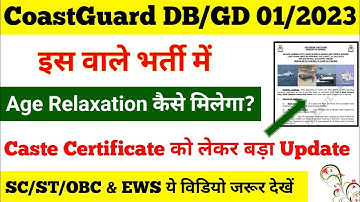 CoastGuard Navik New Bharti 01/2023 Age Relaxation details | CoastGuard Caste Certificate Update