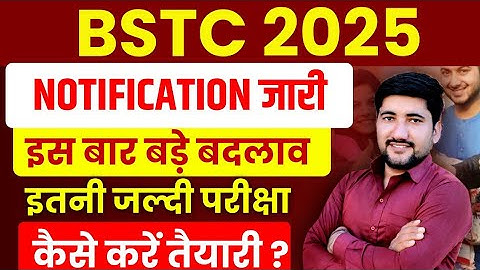 BSTC 2025 | Rajasthan DELED 2025 | Pre Deled 2025 | BSTC Exam Date 2025 | BSTC Form Date 2025 #bstc