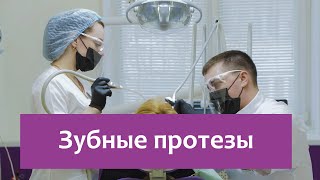Зубные протезы в Ульяновске. Гарантия на протезирование зубов