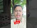 shorts স্ত্রীর সাথে ঝগড়া 😂🤓🤓❤️❤️