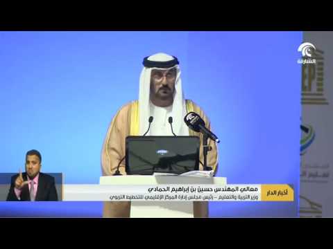صاحب السمو الشيخ الدكتور سلطان بن محمد القاسمي يشهد انطلاق فعاليات المنتدى التربوي حول تعليم المعلم