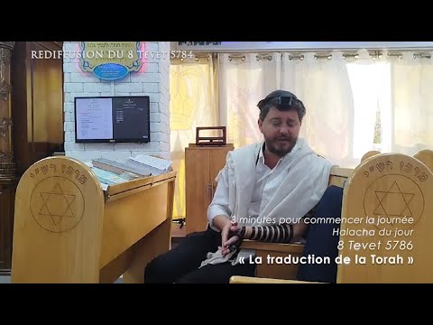 3MN DE TORAH POUR COMMENCER LA JOURNÉE - 📜🔡 LA TRADUCTION DE LA TORAH