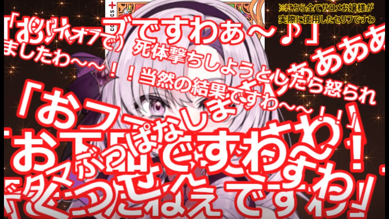 壱百満天原サロメお嬢様への反応集 Youtube 壱百満天原サロメお嬢様への反応集 Youtube