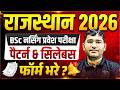 Rajasthan BSc Nursing 2026 Syllabus | RUHS CUET 2026 Paper Pattern | RUHS CUET 2026 Form Fillup
