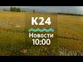 Выпуск новостей в 10:00, 15 апреля