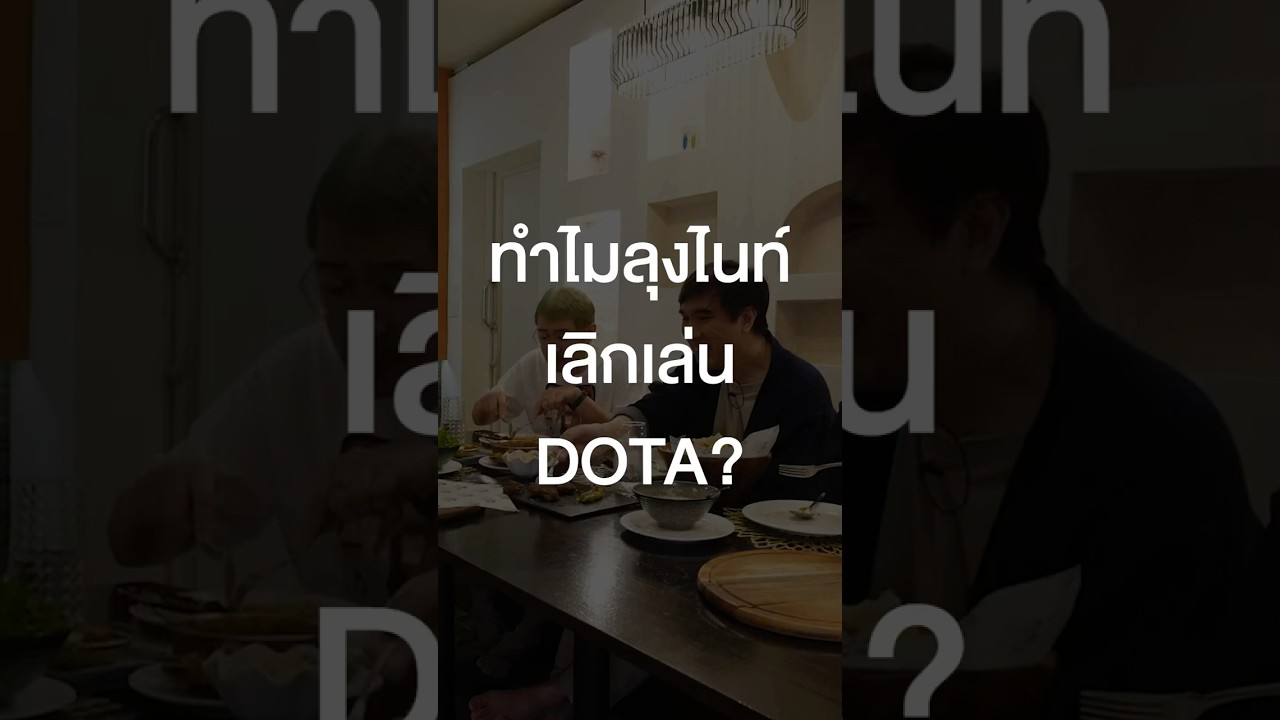 ทำไมลุงไนท์เลิกเล่น DOTA? #เสือร้องไห้ #TigerShorts #Shorts #ร้านประจำ #gssspotted
