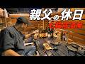 【七輪】親父の休日は何焼く？七輪居酒屋