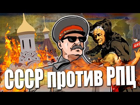 КАК СССР БОРОЛСЯ С РПЦ - батюшка под прикрытием | Жирный