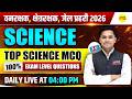 TOP SCIENCE MCQ QUESTIONS MP POLICE FOREST GUARD JAIL PRAHARI 2026 | SCIENCE LIVE CLASSBY ROHIT SIR