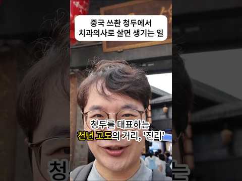 중국 유비 사당 이름이 왜 '제갈공명' 무후사일까? 🤔 #shorts #청두 #삼국지