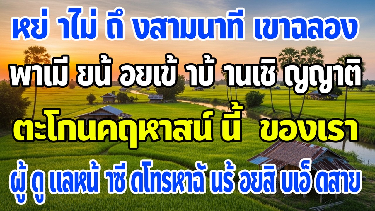 หย่า 3 นาที แม่ผัวพากิ๊กฉลองคฤหาสน์ ผู้ดูแลพูดคำเดียว—โทรหาฉัน 111 สาย