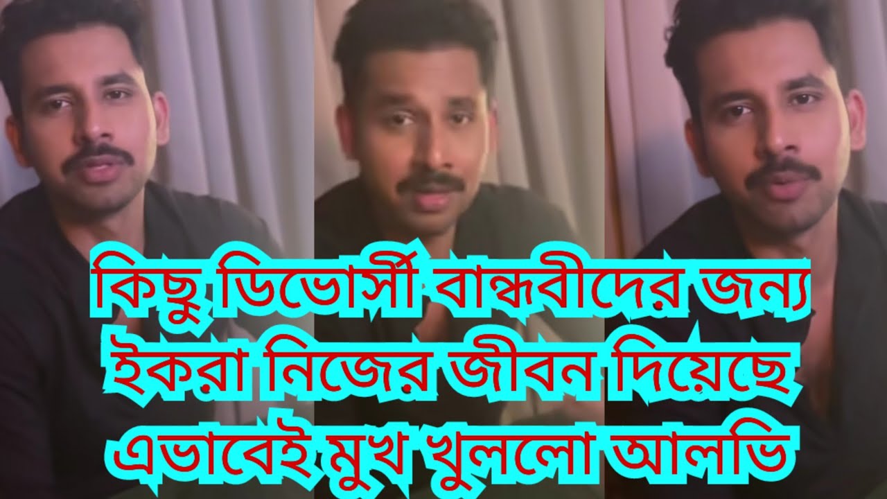 বাসার সি সি টিভির ফুটেজ কে ডিলেট করেছে?মারা যাবার আগে আলভি ছাড়া কাকে ফোন করেছিলো ইকরা?