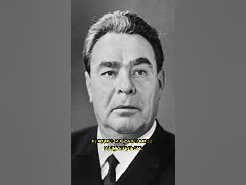 Как Брежнев наказал виновников изнасилования своей внучки перед их ...