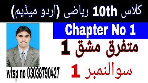 10 Class Math|| Chapter  1-Review  Exercise  1|| Question  1||Urdu Medium