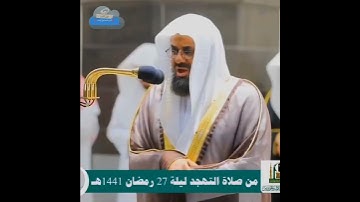 كذبت قبلهم قوم نوح وأصحاب الرس وثمود/ تلاوةخاشعة لفضيلة أ.د سعود الشريم ♥️ 🕋🕊️
