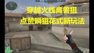 CF funny sniper style - M200 Cheytac Halloween - Qinshouju#227