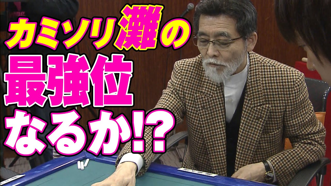 麻雀最強戦2011ファイナルD卓【堀内正人･綾辻行人･灘麻太郎･福光聖雄】