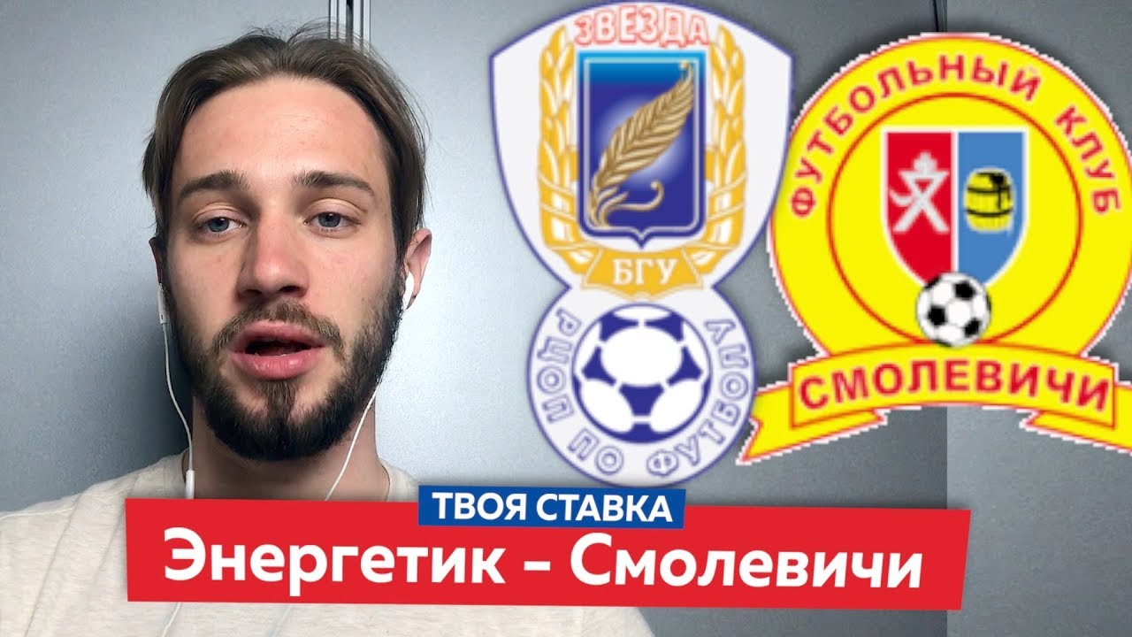 Прогноз смолевичи. Прогноз смолевичи