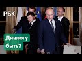 В офисе Зеленского исключили возможность наступления Киева в Донбассе. Будут ли переговоры?