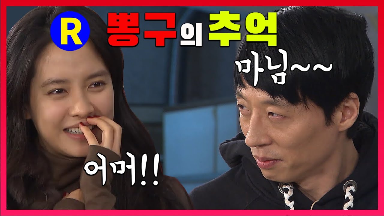 [런닝맨] 런닝맨 EP 26 / 뽕구의 추억 . . . 유재석 VS 김종국