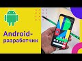 Как стать Android-разработчиком и создавать приложения  | GeekBrains