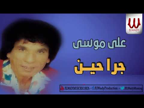    علي موسي جراحين