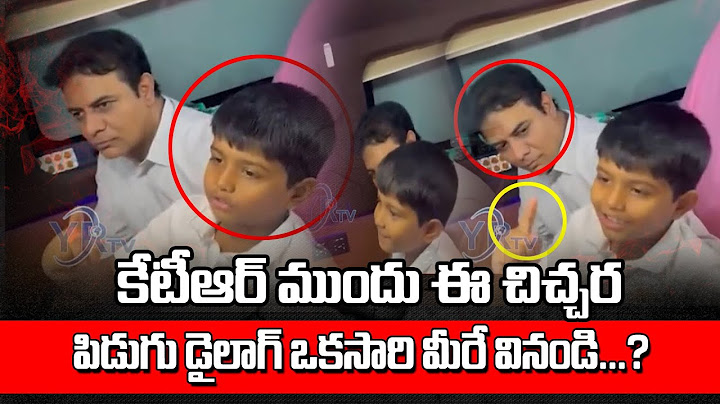 కేటీఆర్ ముందు ఈ చిచ్చర పిడుగు డైలాగ్ ఒకసారి మీరే వినండి...? | YR TV Telugu