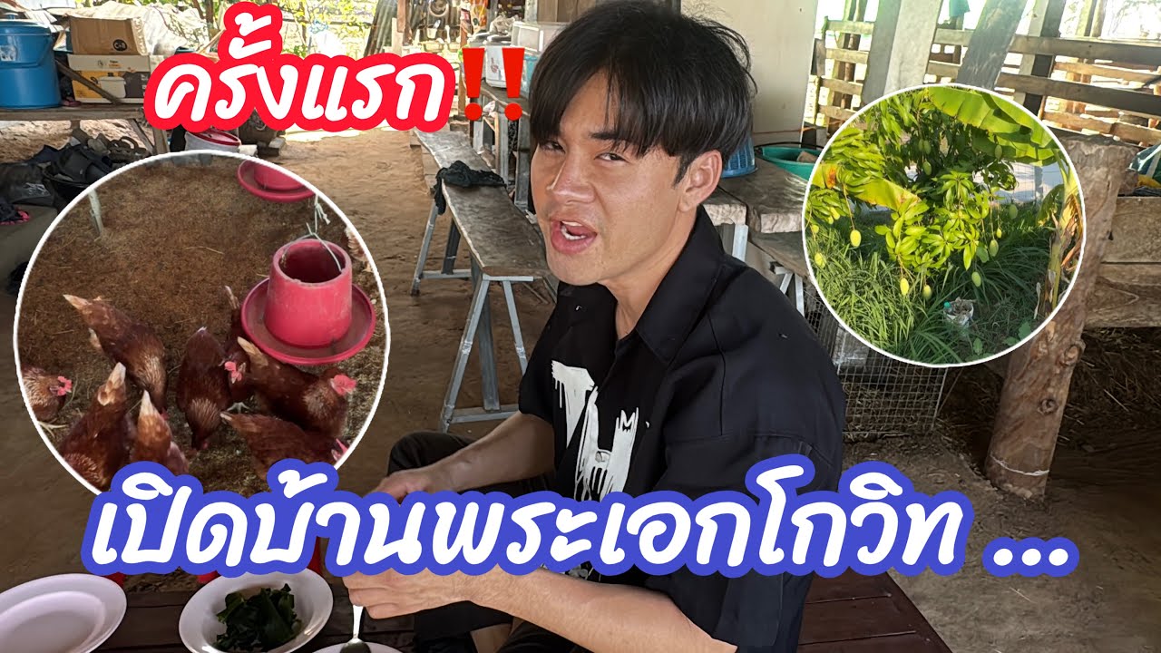 เปิดบ้านพระเอกโกวิท ครั้งแรก‼️ 