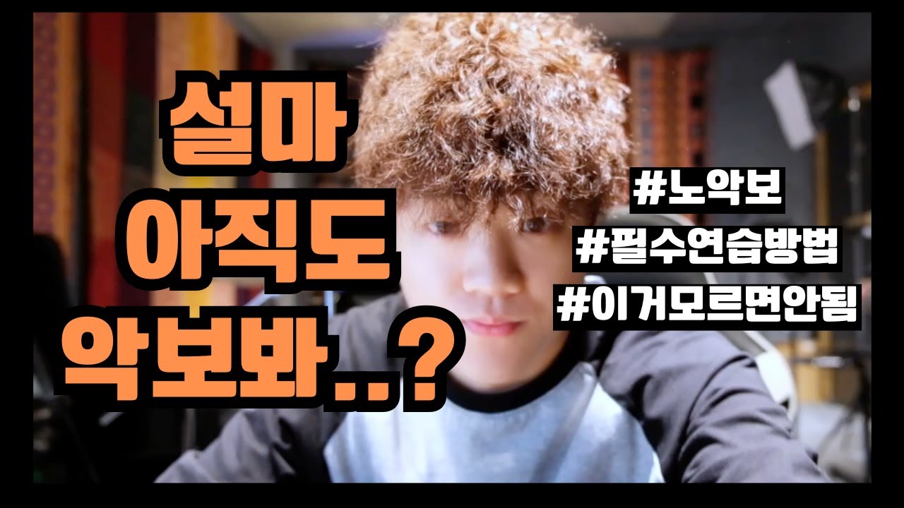 아직도 몰라요? 악보없이 드럼치는 방법!