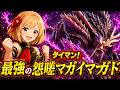 全盛期を取り戻せ!大剣で最強の怨嗟響めくマガイマガドとタイマンをするぞ!!!【モンハンライズ】【MHRise】【モンハンサンブレイク】【MHRS】