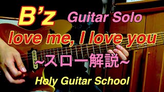 B Z Love Me I Love You ギターソロをスロー解説 Holy Guitar School Youtube