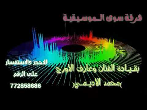 اغاني فرق جديد والله مسامح من غدر فرق اعراس محمد الاديمي
