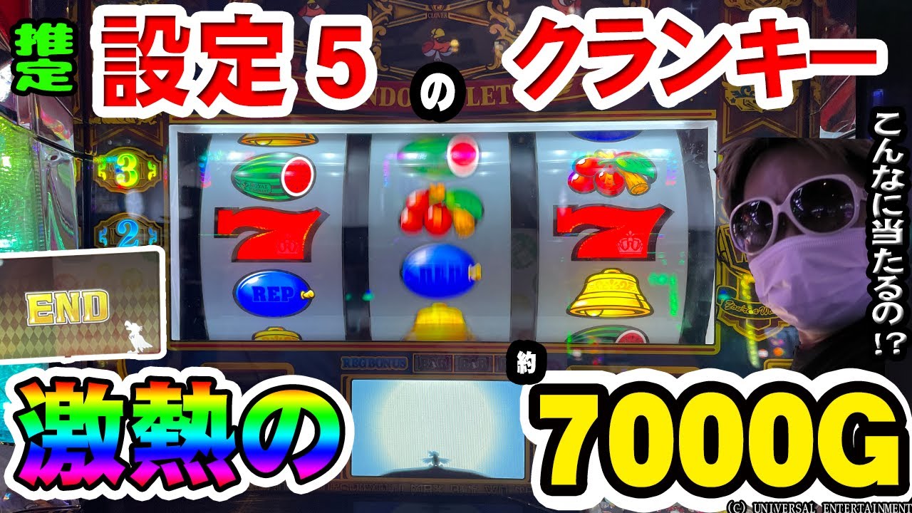 【クランキークレスト】朝イチから打った鳥が明らかに翼を授かっていた件【#86】