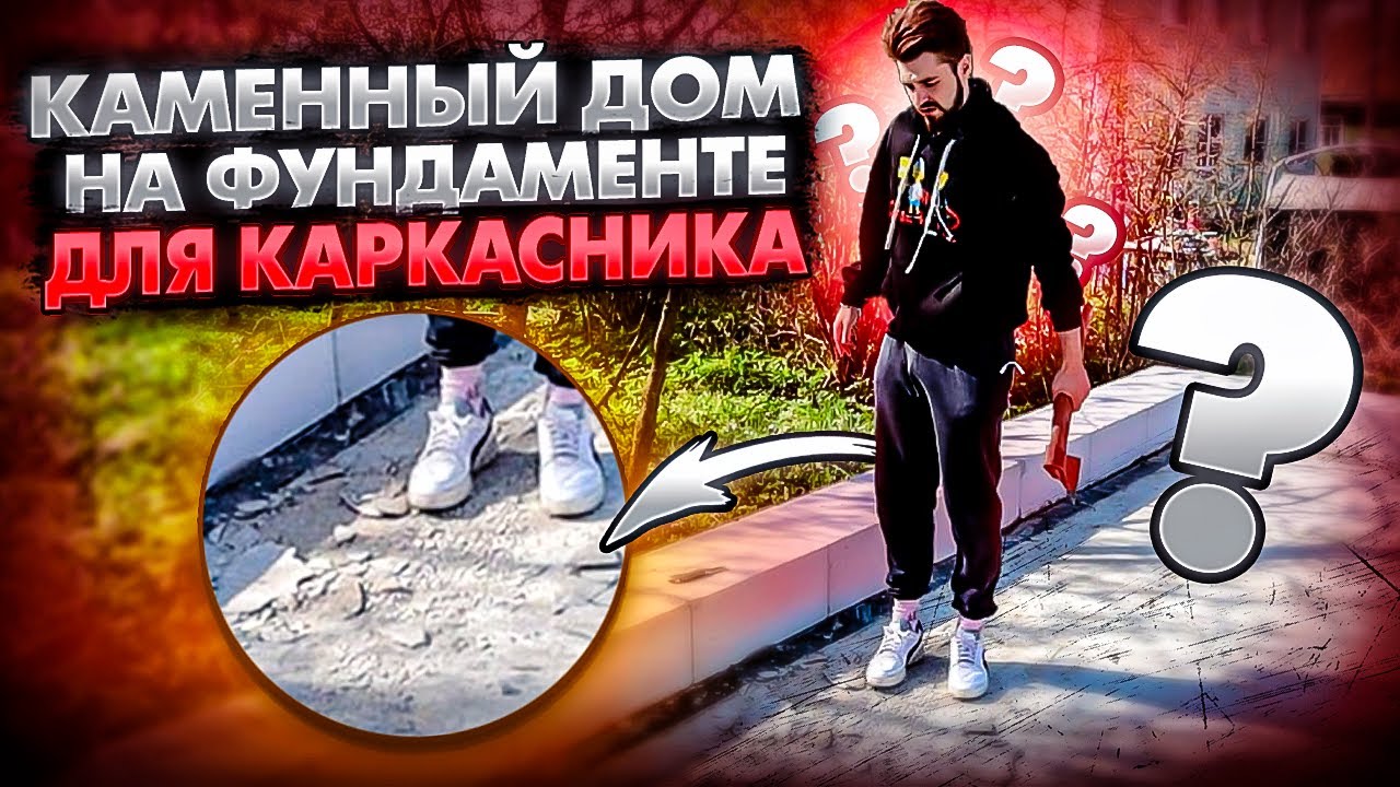 ЭКСПЕРТИЗА ФУНДАМЕНТА. Определение прочности и класса бетона. Заезд на ...