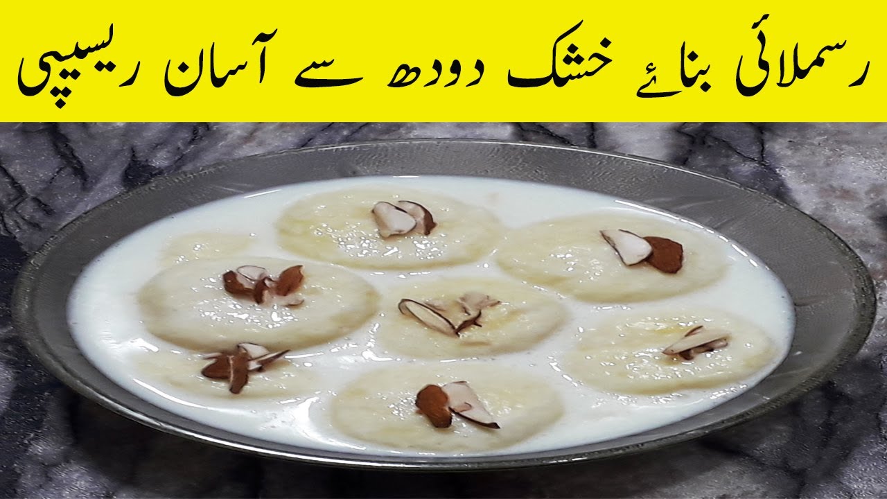 Easy Rasmalai Recipe With Milk Powder Perfect Rasmalai Recipe YouTube