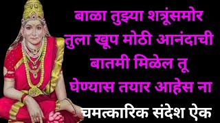 Download Lagu #बाळा शनिवार संपण्यापूर्वी  ऐकून तर बघ शत्रू तुझ्यासमोर नतमस्तक होतील #todyasswamisandesh #love  MP3 Download Lagu #बाळा शनिवार संपण्यापूर्वी  ऐकून तर बघ शत्रू तुझ्यासमोर नतमस्तक होतील #todyasswamisandesh #love  MP3